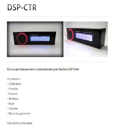 Gladen dsp 6to8 dsp ctr